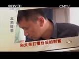 致富经 《致富经》 20150622 和父亲打擂台后的财富