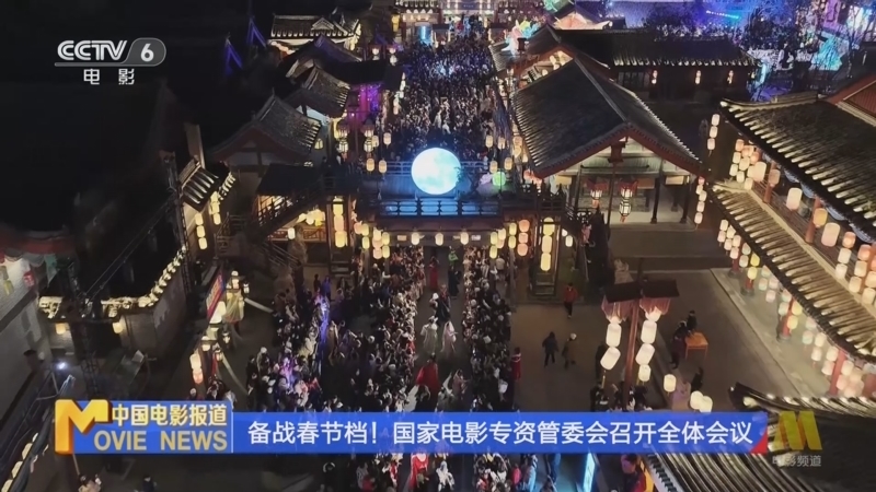 中国电影报道 《中国电影报道》 20260124