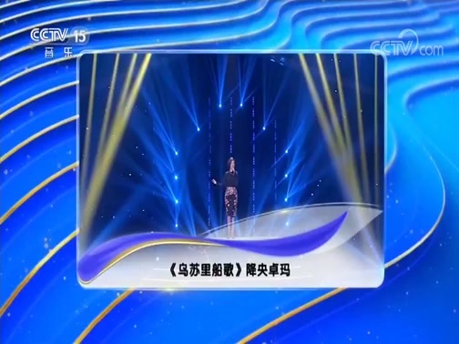 民歌&middot;中国 《民歌中国》 20181019