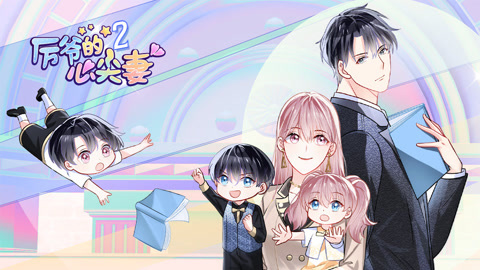 厉爷的心尖妻动态漫画第2季
