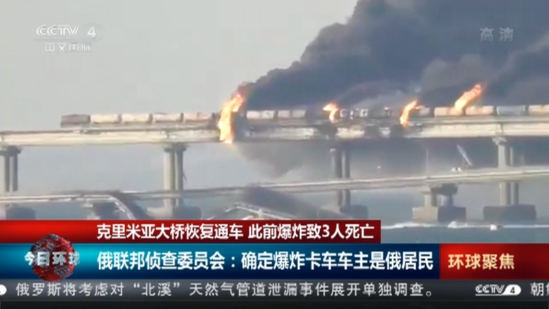 今日环球 《今日环球》 20221009