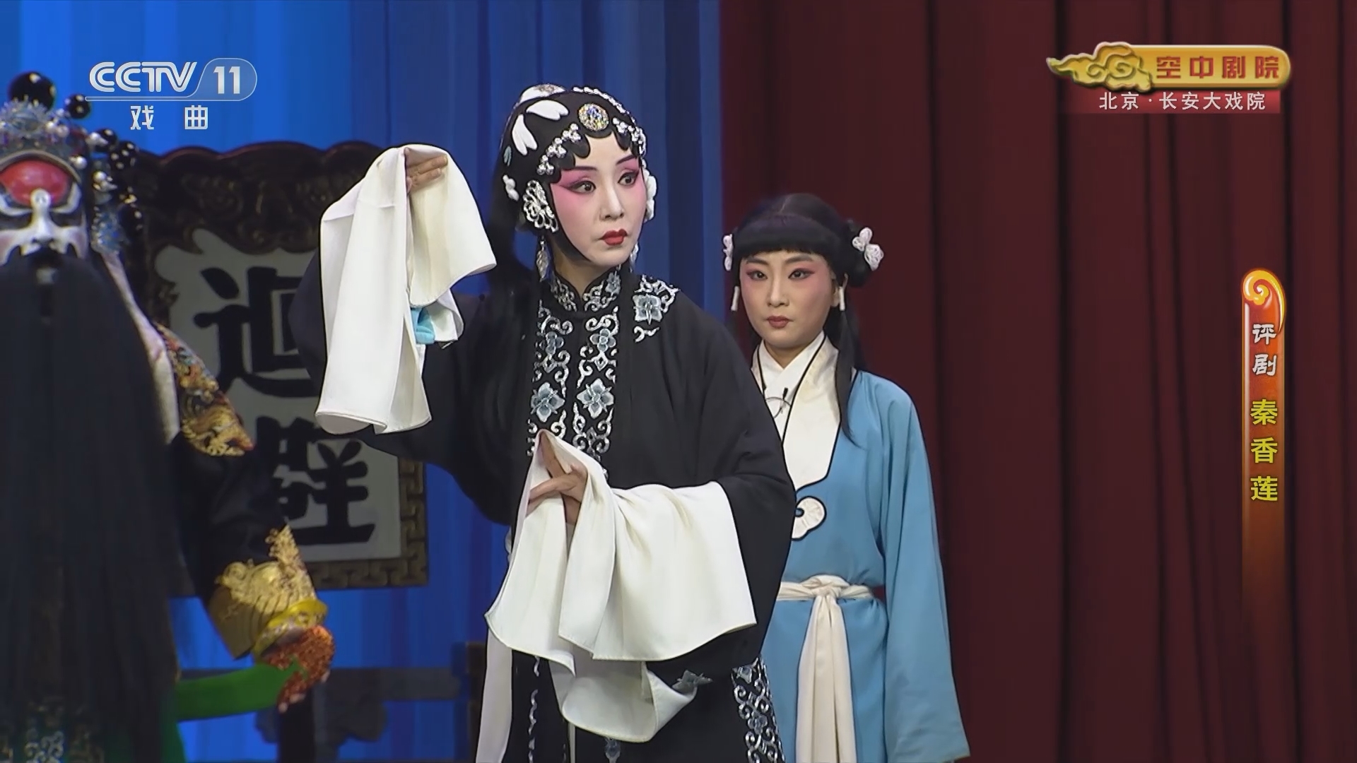 CCTV空中剧院 《CCTV空中剧院》 20231123 评剧《秦香莲》