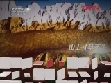 地理中国 秘境零距离——地下“长城”[地理中国] 20120106