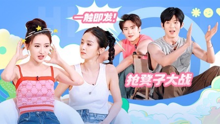 一拍即合的我们 嗨嗨嗨：小屋女演员聚会，李奕臻因“花期”困感