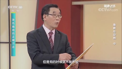健康之路 《健康之路》 20200411 急救总动员（中）