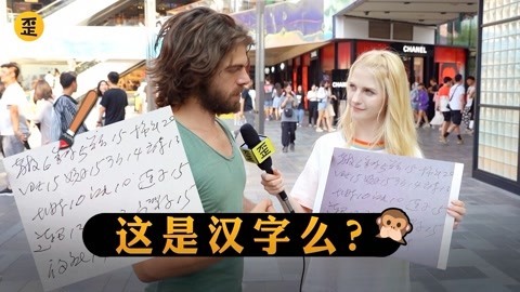 歪果仁研究协会 外国人看中国医生写字：这是汉字吗？
