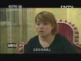 心理访谈 《心理访谈》  20130608 危险婚姻·陌生的夫妻