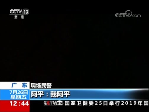 法治在线 《法治在线》 20190726