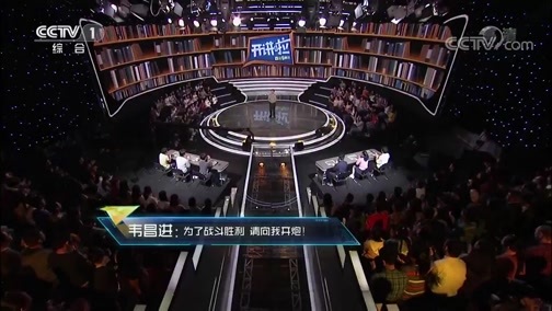 开讲啦 《开讲啦》 20181201 本期演讲者：韦昌进