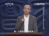 百家讲坛 《百家讲坛》 20130607 成败论乾隆（上）10 完美主义者的心病