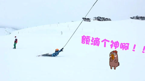 欢乐囧图 大神教你在冰天雪地玩耍