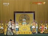 中国京剧音配像精萃 《中国京剧像音像集萃》20170329 京剧《大保国·探皇陵·二进宫》 1/2