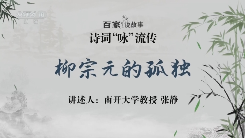 百家说故事 《百家说故事》 20260609