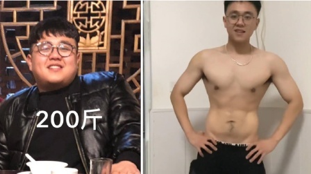 体育show 男生发视频记录减肥历程，5个月减肥60斤，瘦下来的样子太帅了