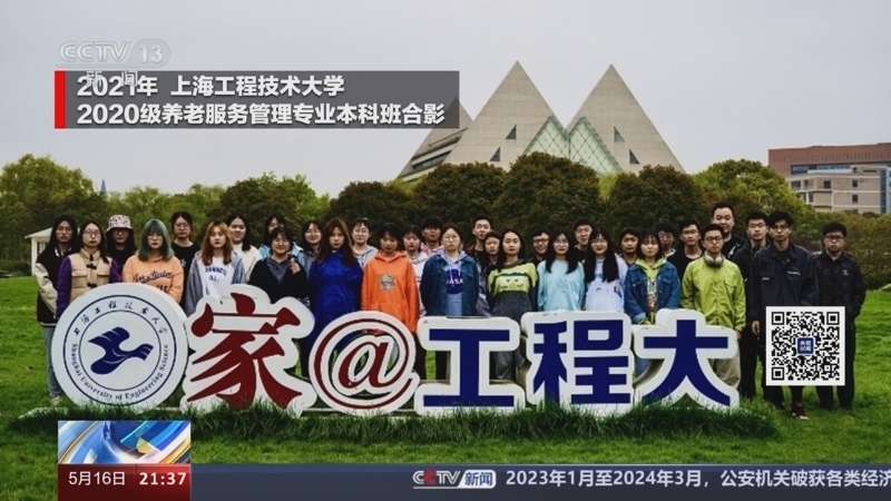 新闻1+1 《新闻1+1》 20240516 养老服务，迎来首批本科毕业生！