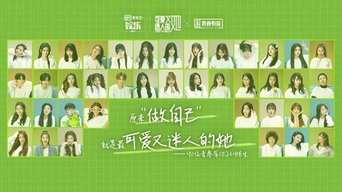 可爱又迷人的她·收官篇