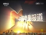 中国电影报道 《中国电影报道》 20161129