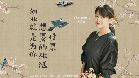 华商启示录 生活需要仪式感，生活需要幸福感，生活需要“花”点时间
