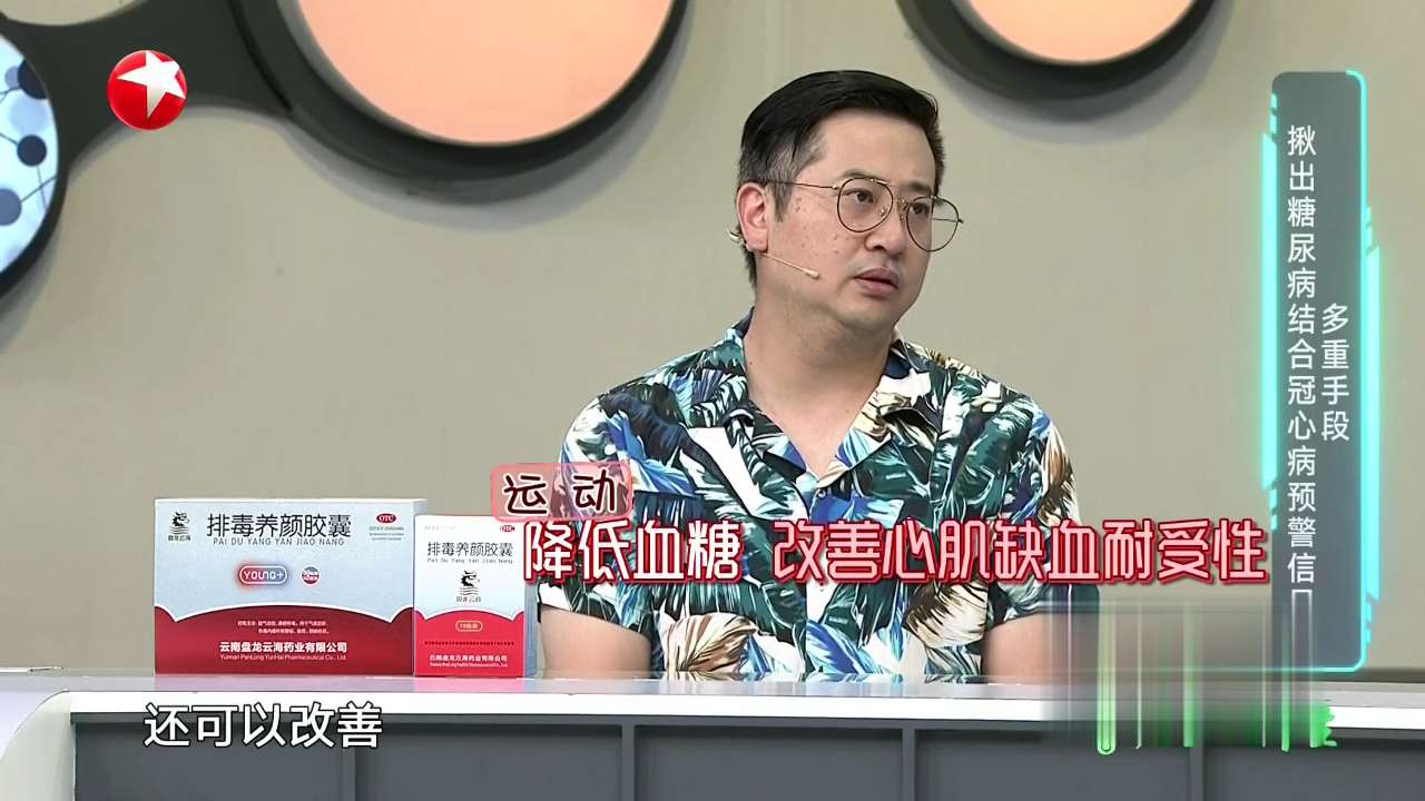 名医话养生 两大致死致残疾病  冠心病和糖尿病患病率众多