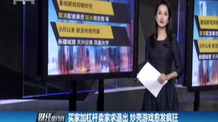 财经夜行线 近5000万包裹被雾霾