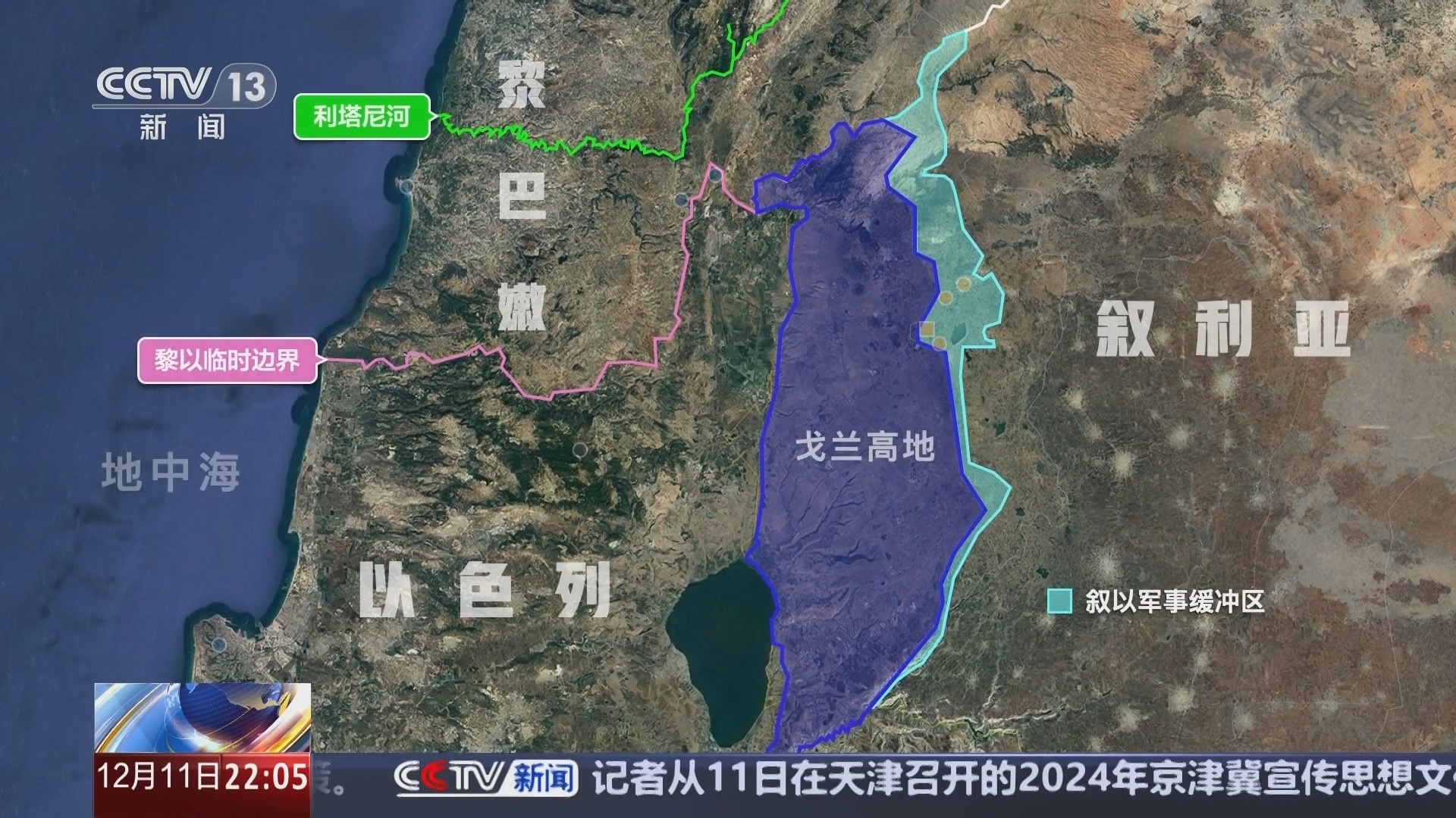 国际时讯 《国际时讯》 20241211