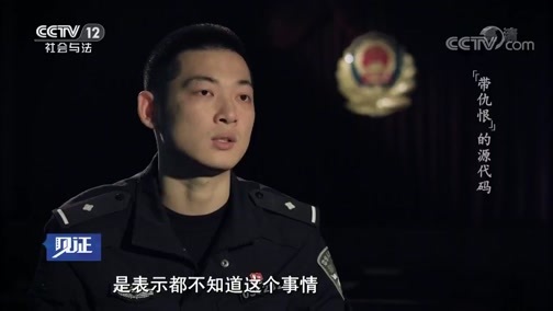 见证 《见证》 20190816 网络暗战（一）