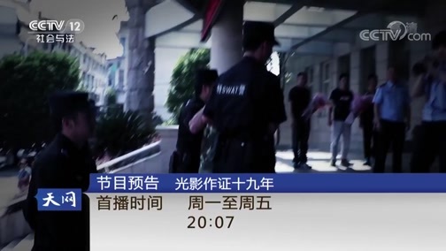 天网 《天网》 20180917 半路消失的司机