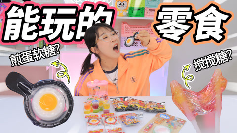 小伶玩具2024 会喷墨的章鱼软糖！可以玩的校园店零食