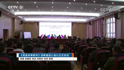 体育新闻 [体育新闻]完整版 20191125