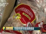 消费主张 《消费主张》 20180119 节前肉类市场消费调查