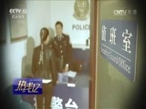 热线12 《热线12》 20170325 湖北宜昌：三人冒充留学生半年诈骗上百万元