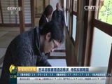 环球经济连线 《环球财经连线》 20160512