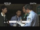 天网 《天网》 20130522 黑楼谜案