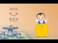 儿童弟子规篇 感恩香皂