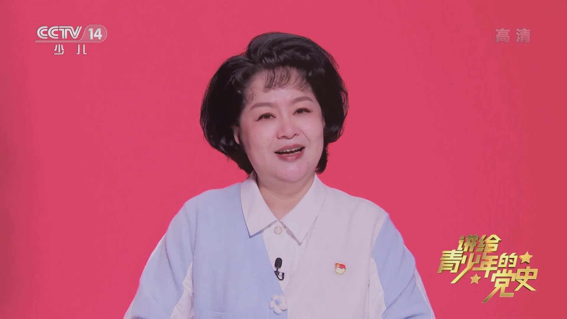 大手牵小手 《讲给青少年的党史》 第186集