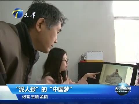 天津新闻 《天津新闻》 20141122