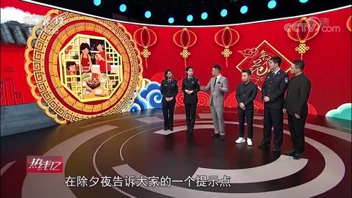 热线12 《热线12》 20200124 年夜范儿2020