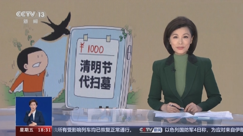 共同关注 《共同关注》 20240405