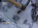 军事纪实 《军事纪实》 20170405 兵守瓦罕走廊：花开克克吐鲁克（上）