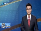 东南晚报 《东南晚报》 20160222