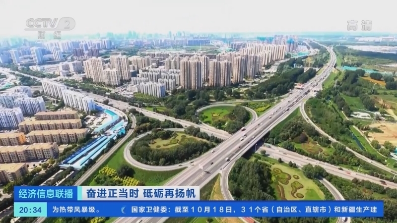 经济信息联播 《经济信息联播》 20221019