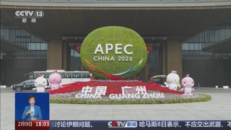 共同关注 《共同关注》 20260209