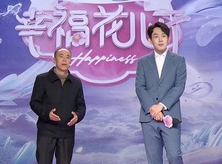 幸福花儿开 2025 幸福花儿开20250221期