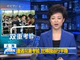 晚间新闻 晚间新闻 2010-05-22