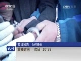 天网 《天网》 20170426 隐匿十九年
