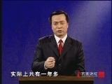 百家讲坛 《百家讲坛》 诗仙李白（二） 李白翰林之谜