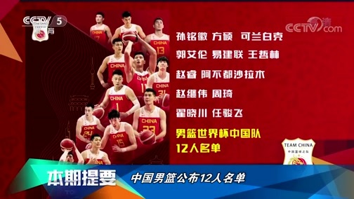 篮球公园 [篮球公园]20190829 以篮球之名——易建联