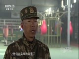 军事纪实 《军事纪实》 20170216 新兵的魔鬼拉练