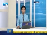 吾股丰登 《吾股丰登》 20160805