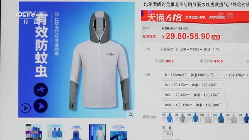 《生活提示》 20210711 防蚊衣裤 真能有效驱蚊吗？
